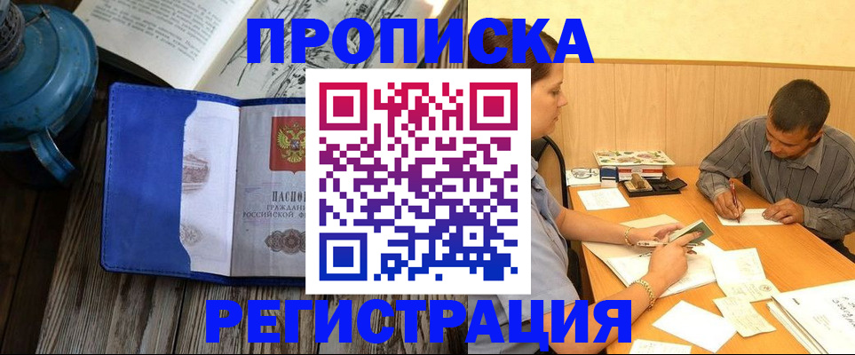 прописка штамп в Ярославле