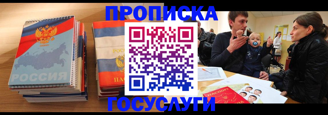 прописка в Ярославле